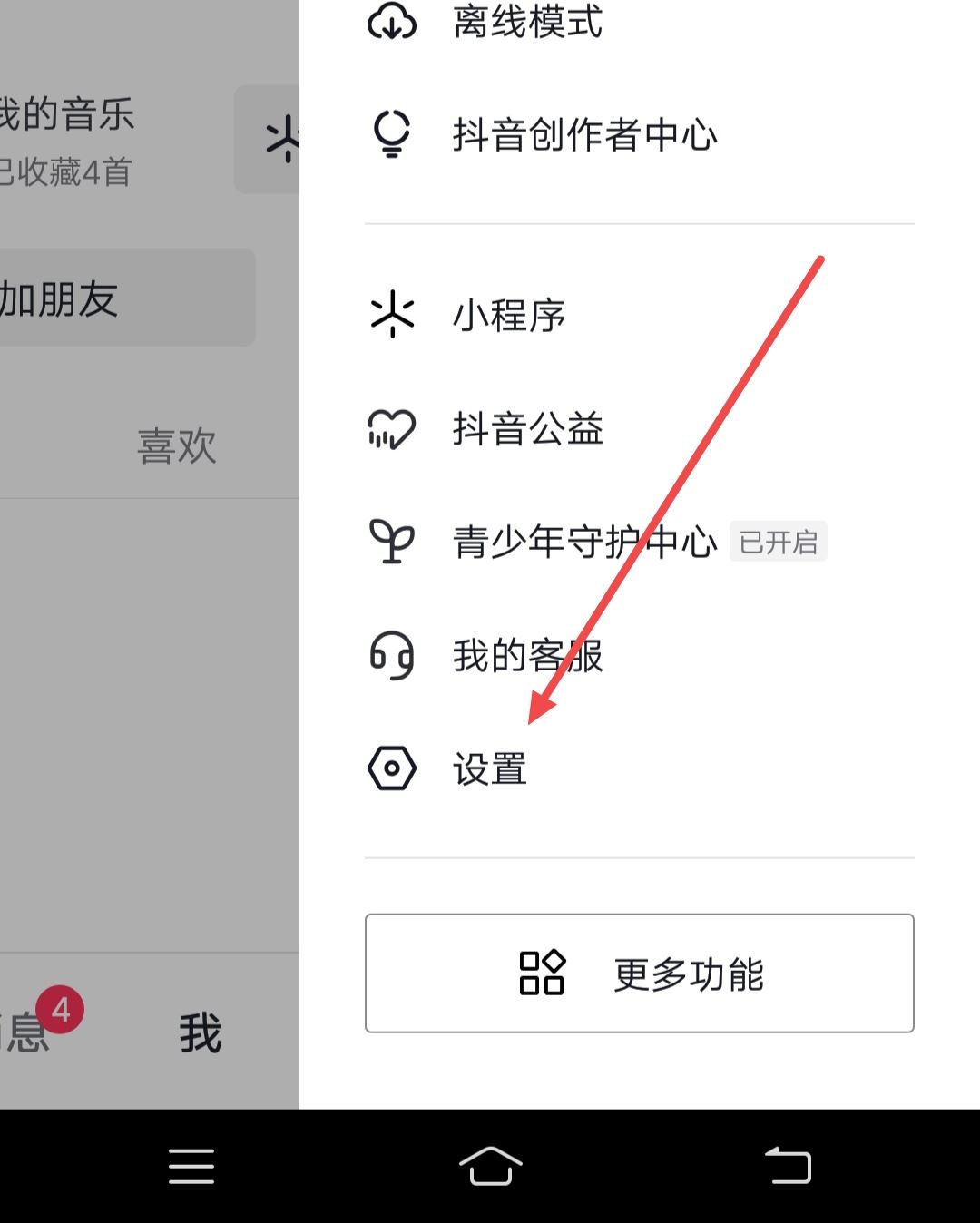 抖音收藏怎么對外開放？