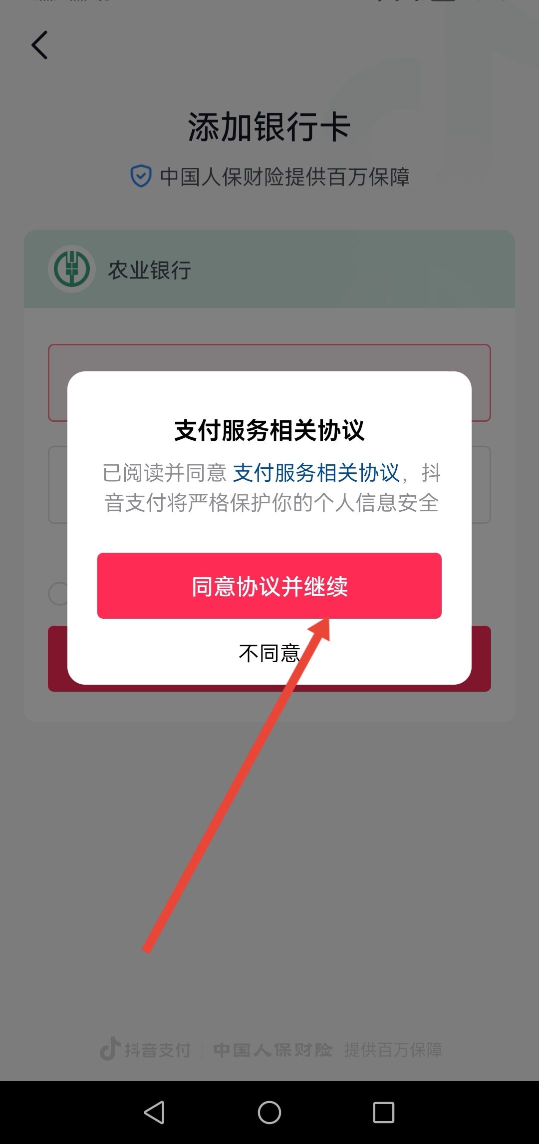 抖音不能微信支付如何解決？