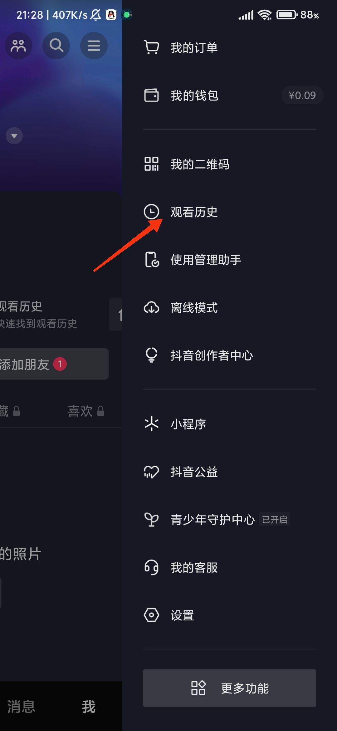 沒登錄的抖音賬號怎么看觀看歷史？