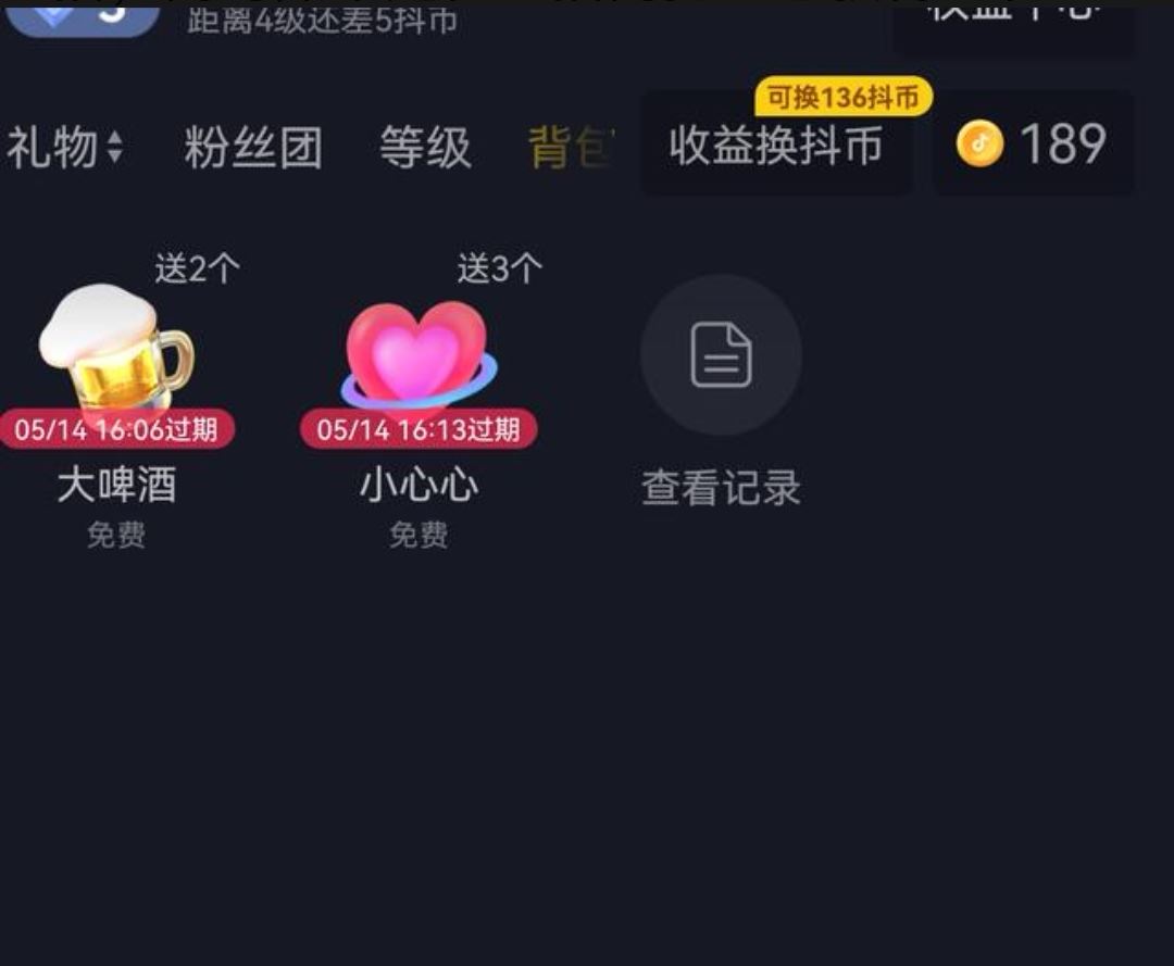 直播間搶到的禮物怎么換成抖幣？