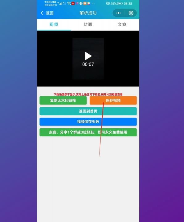 抖音下載視頻怎樣消掉水印？