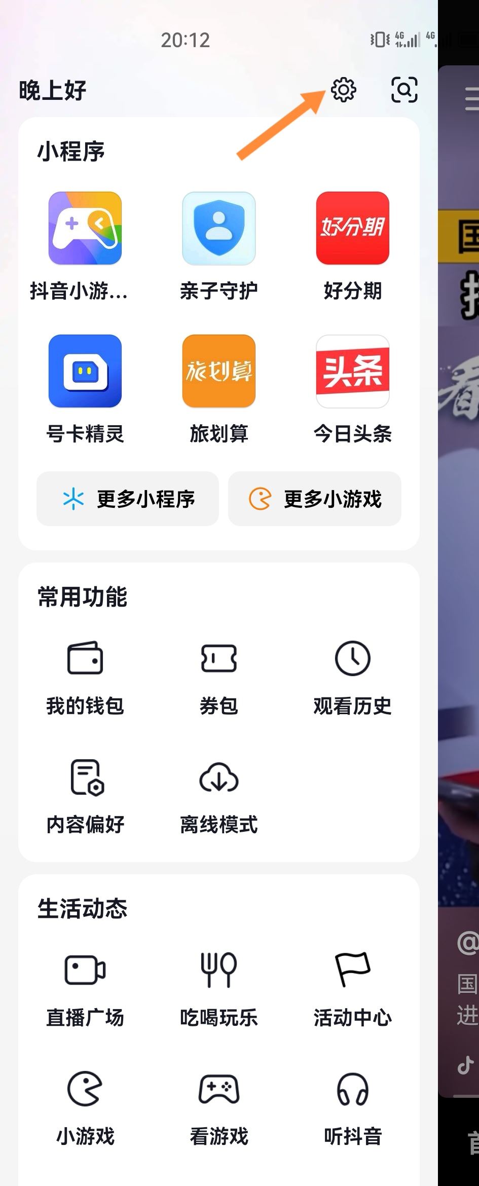 如何關(guān)閉進(jìn)入抖音時的聲音？