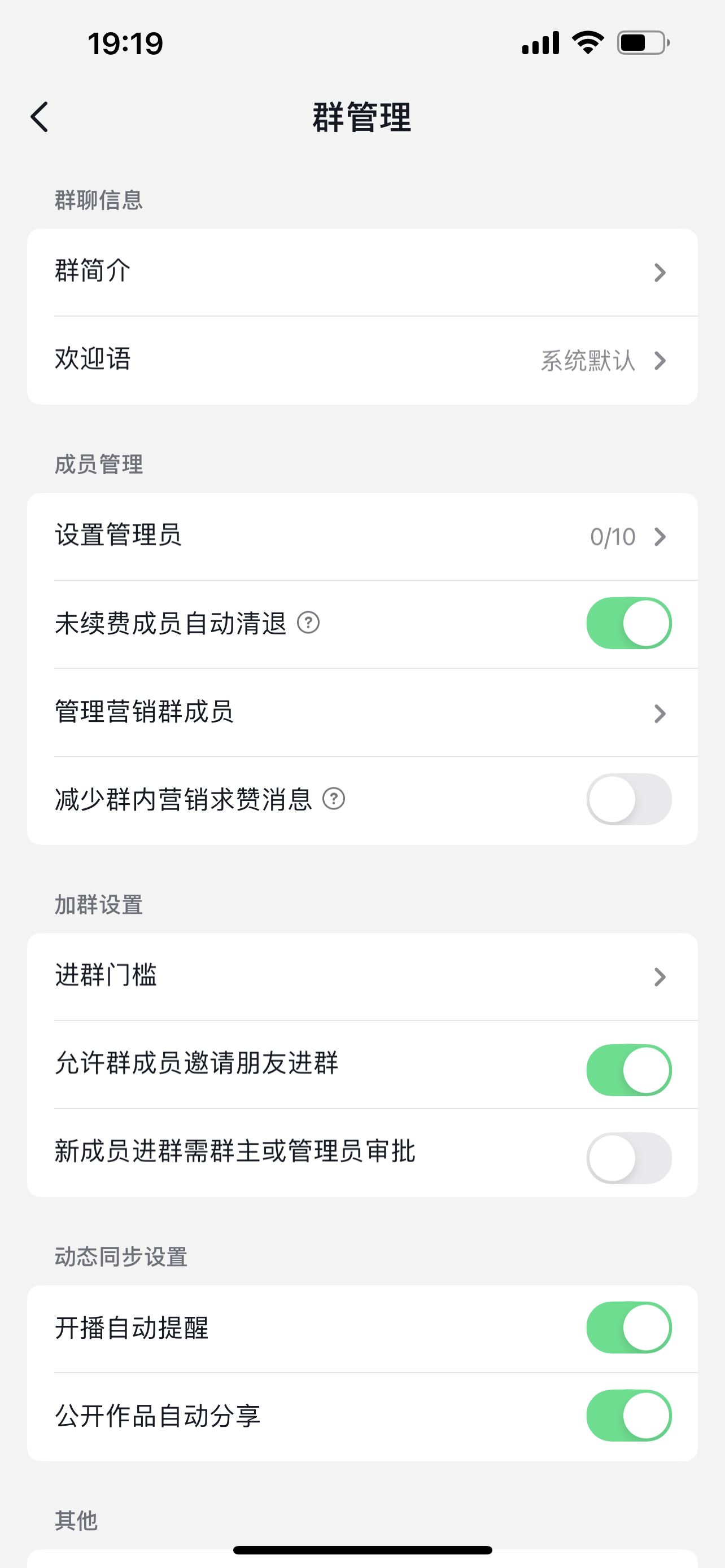 抖音自己建的群怎么設管理員？