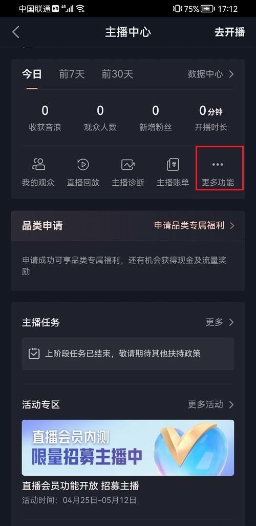 抖音怎么看福袋發(fā)放記錄？