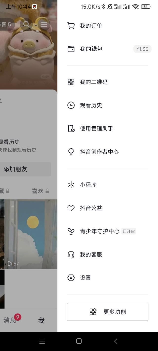 抖音如何關(guān)閉頂部社區(qū)？