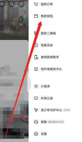 抖音錢包賬單怎么刪除？