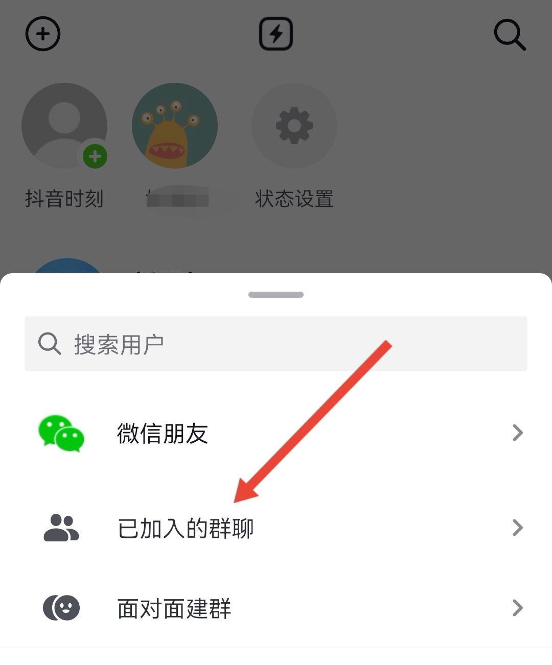 抖音隱藏的群聊要怎么找出來？
