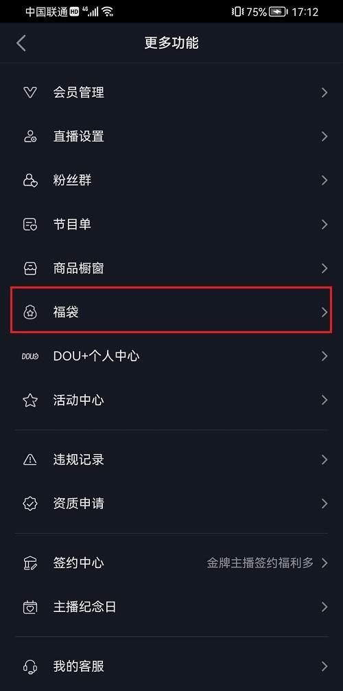 抖音怎么看福袋發(fā)放記錄？