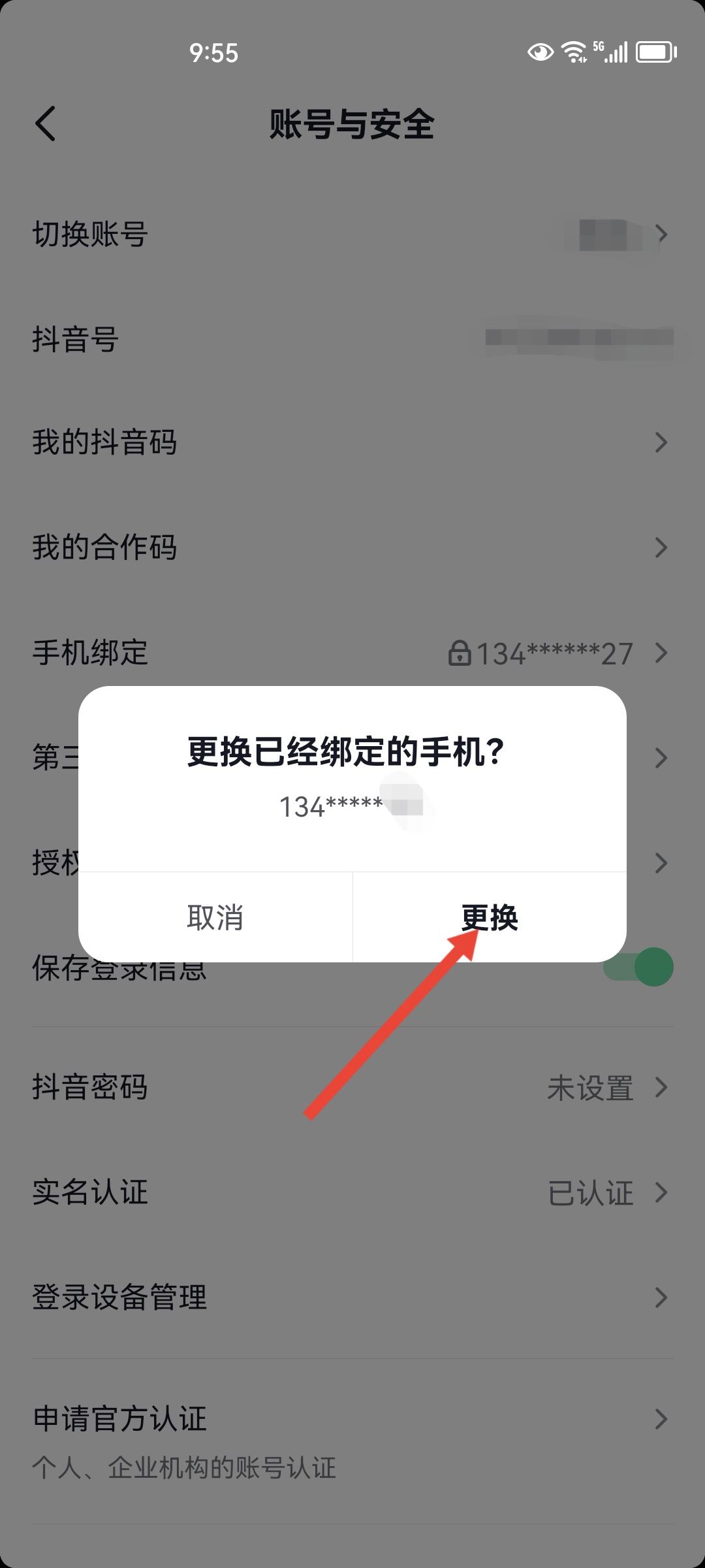 忘記抖音綁定的手機(jī)號怎么辦？