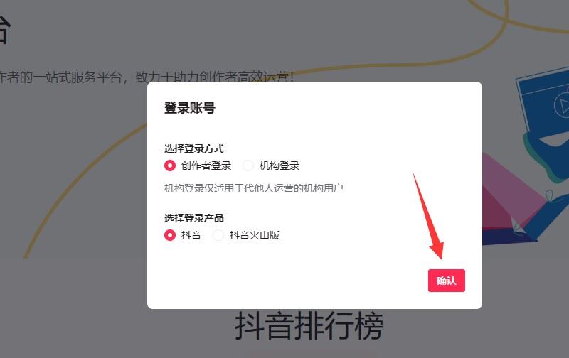 瀏覽器如何登錄抖音創(chuàng)作服務(wù)平臺？