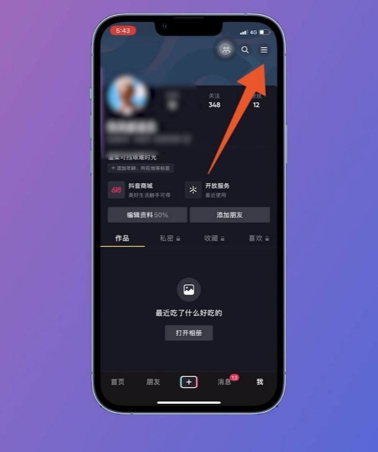 抖音開(kāi)通櫥窗的要求和流程？