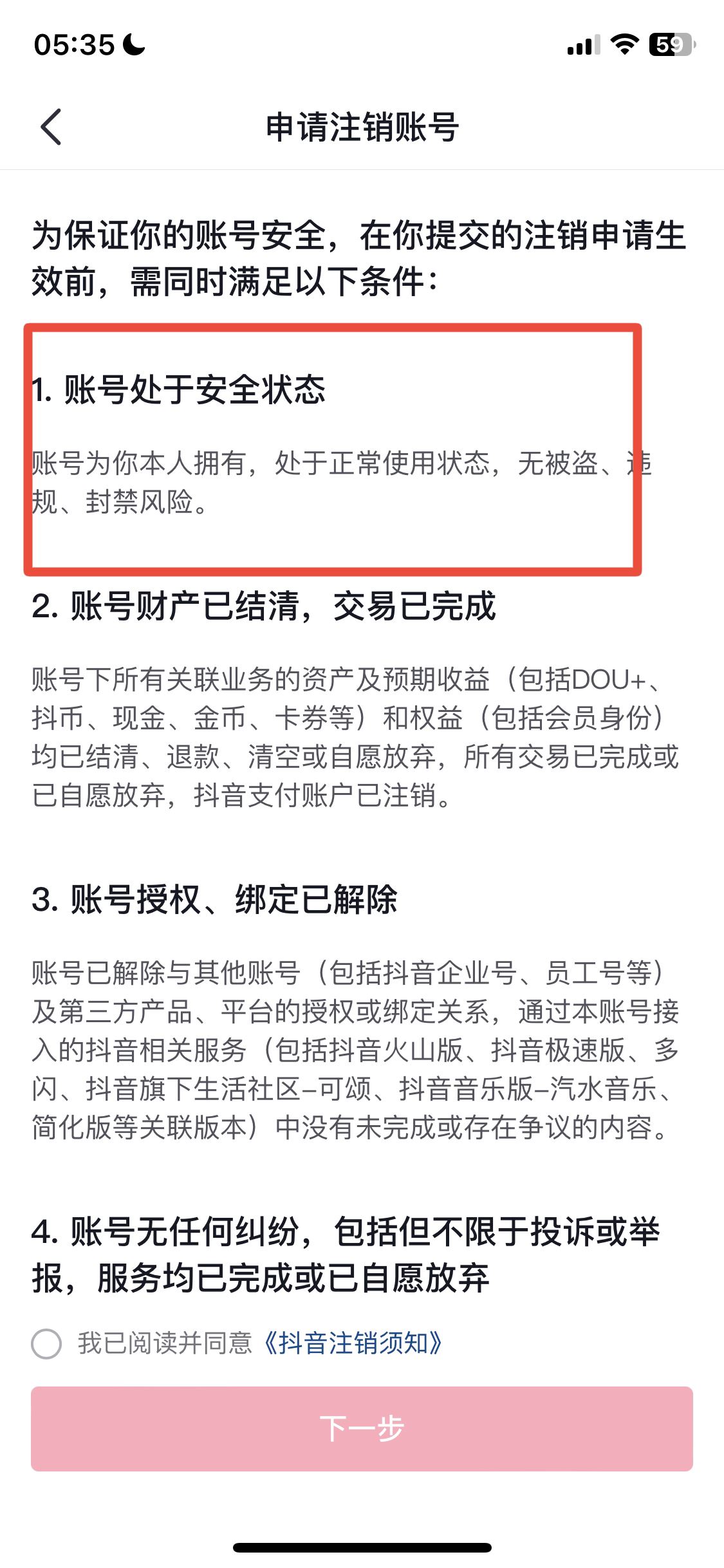 抖音被永久封怎么取消實(shí)名制？