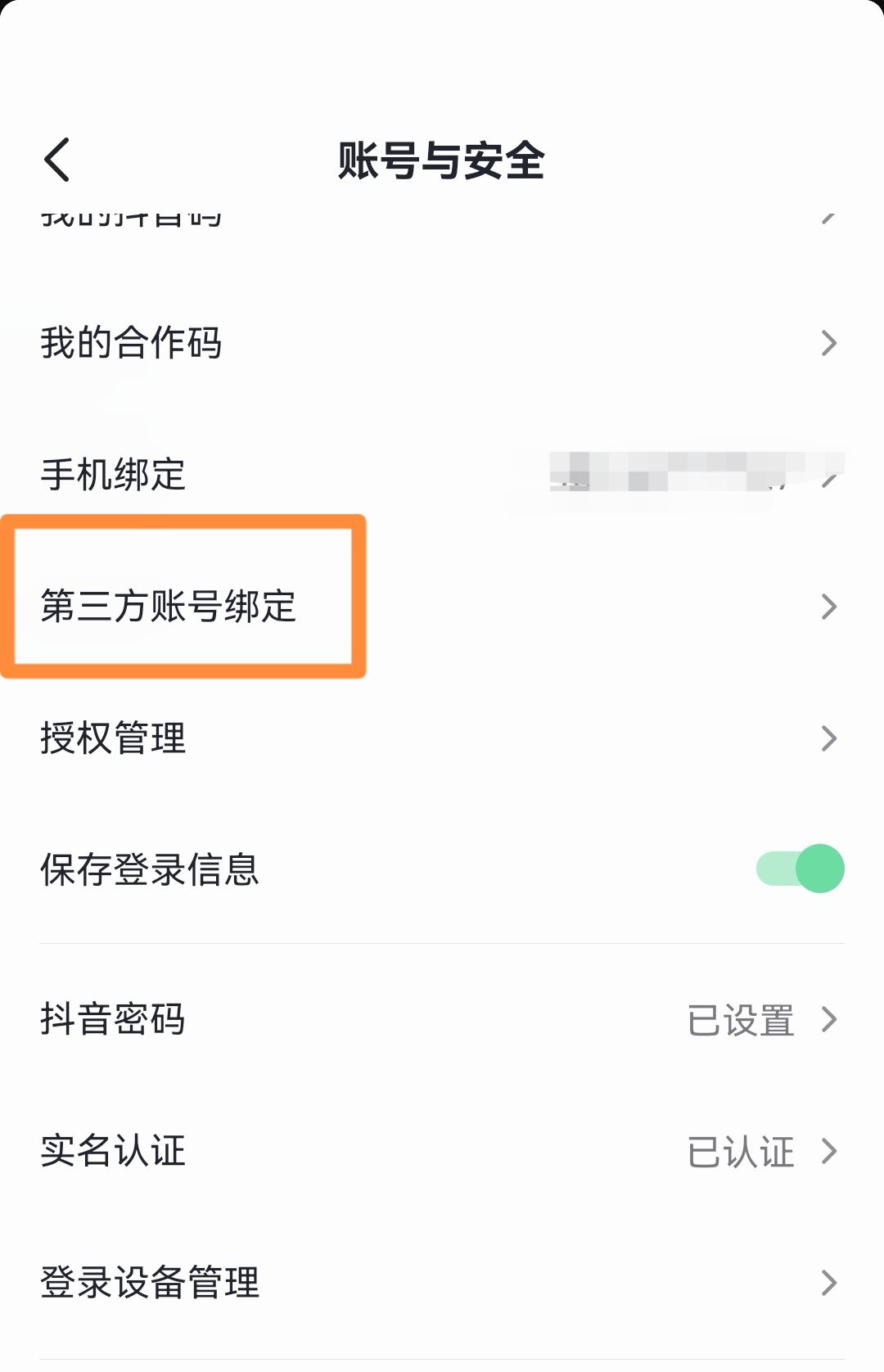 抖音同步到今日頭條怎么設(shè)置？
