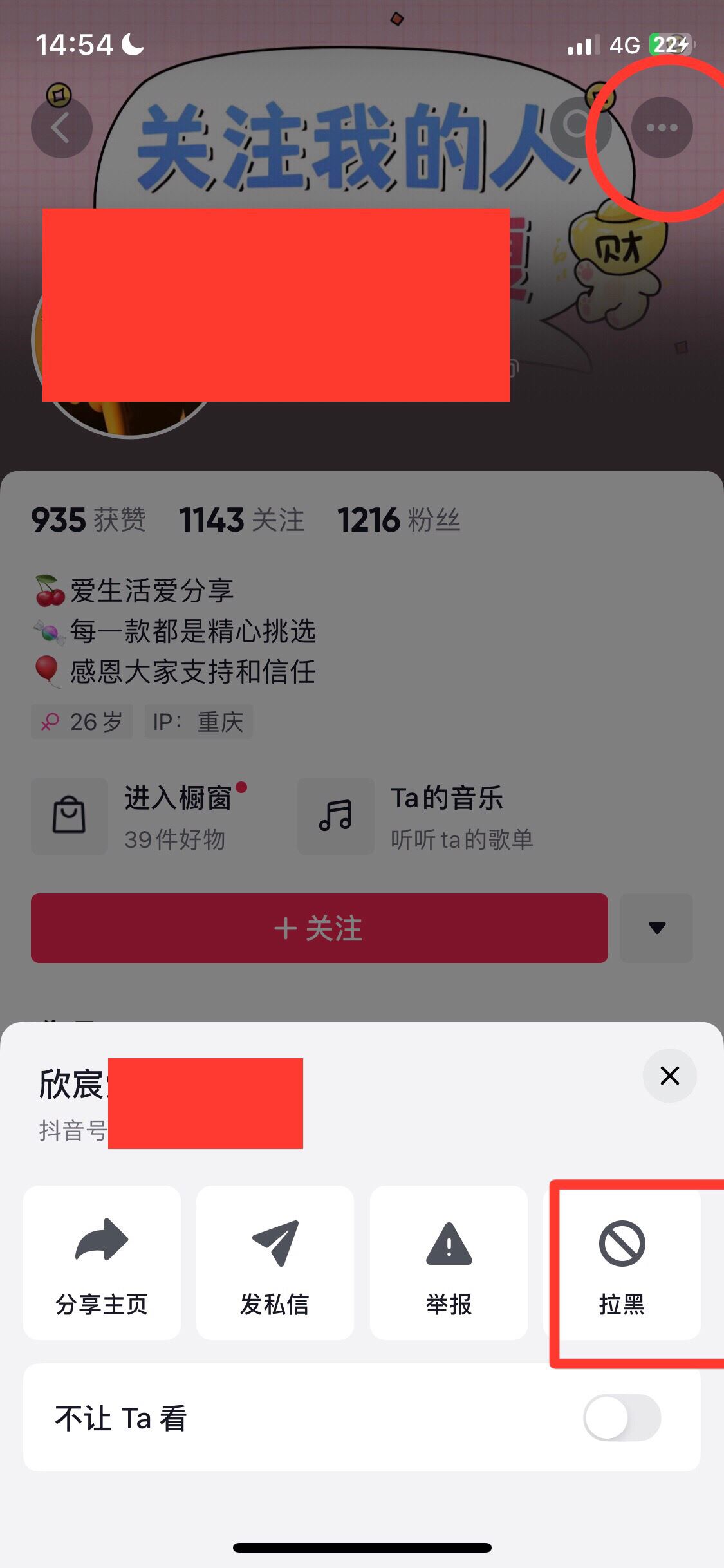 抖音不想看某個(gè)人的視頻怎么辦？