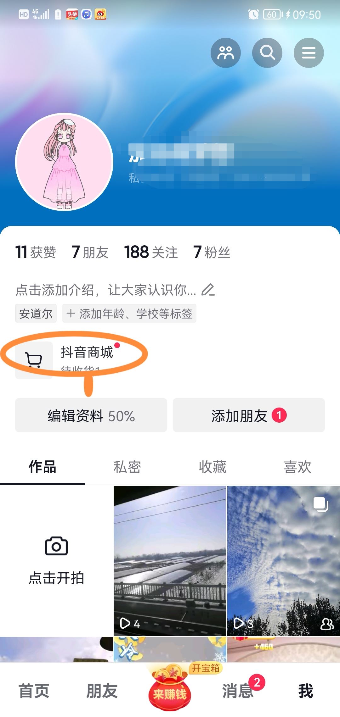 抖音怎么看買的東西到哪了？
