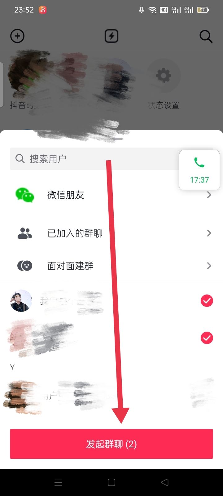 抖音怎么建自己的群？