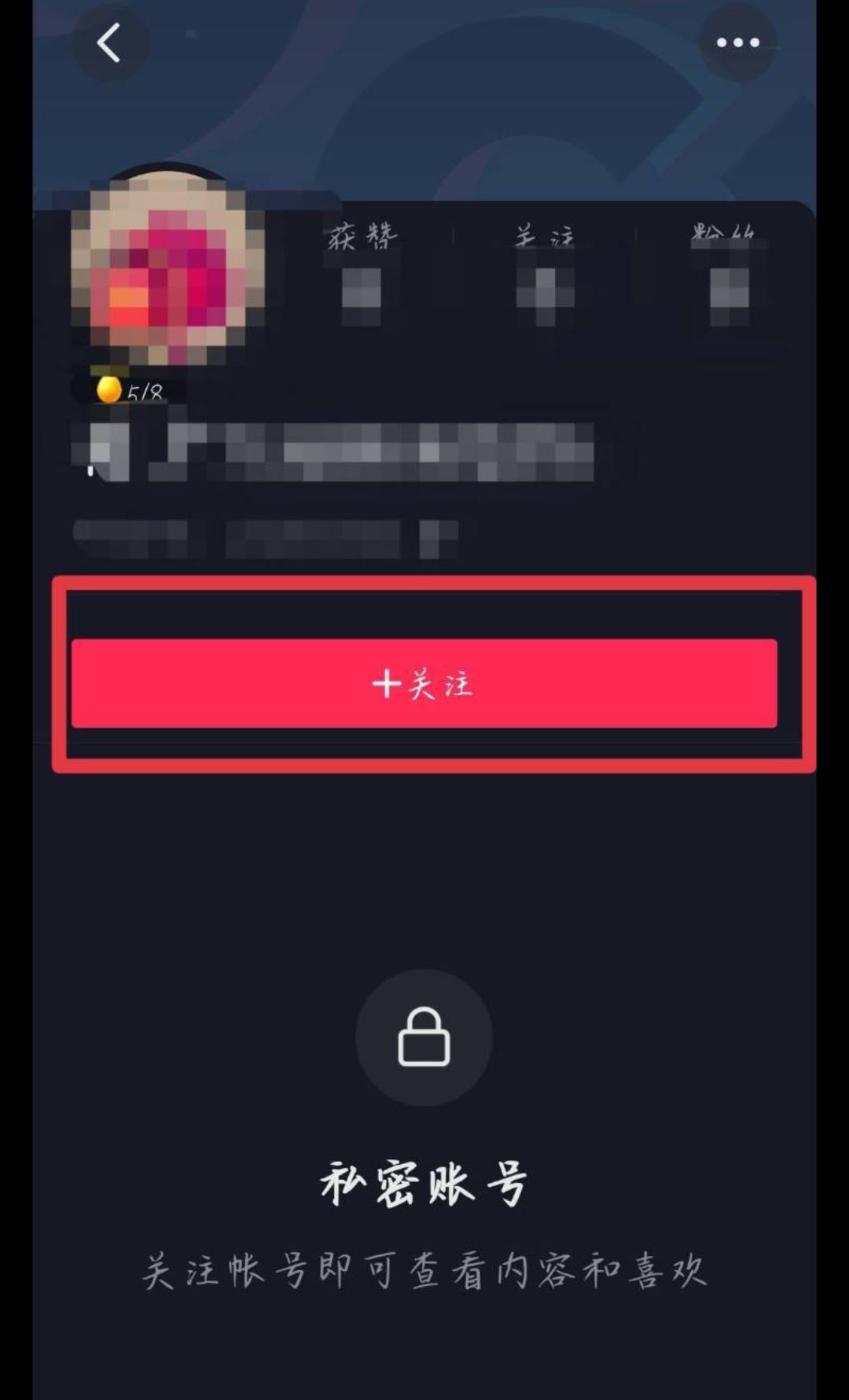 怎么才能解開(kāi)對(duì)方的抖音隱私設(shè)置？