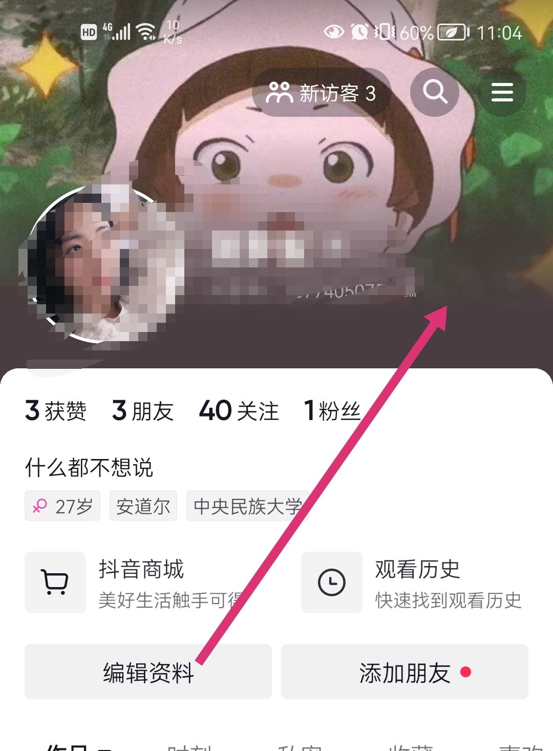 抖音背景圖怎么設(shè)置？