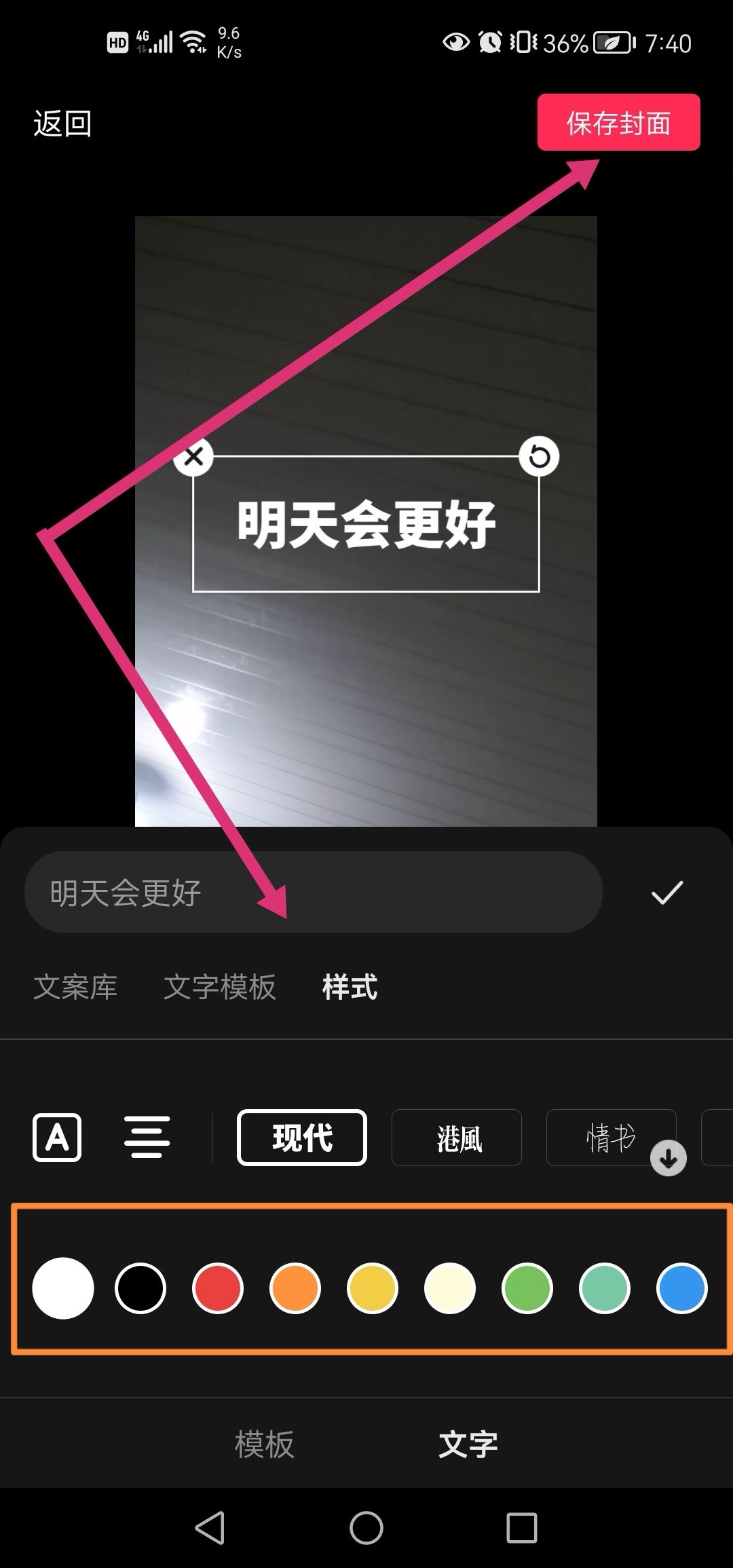 抖音封面文字怎么編輯？