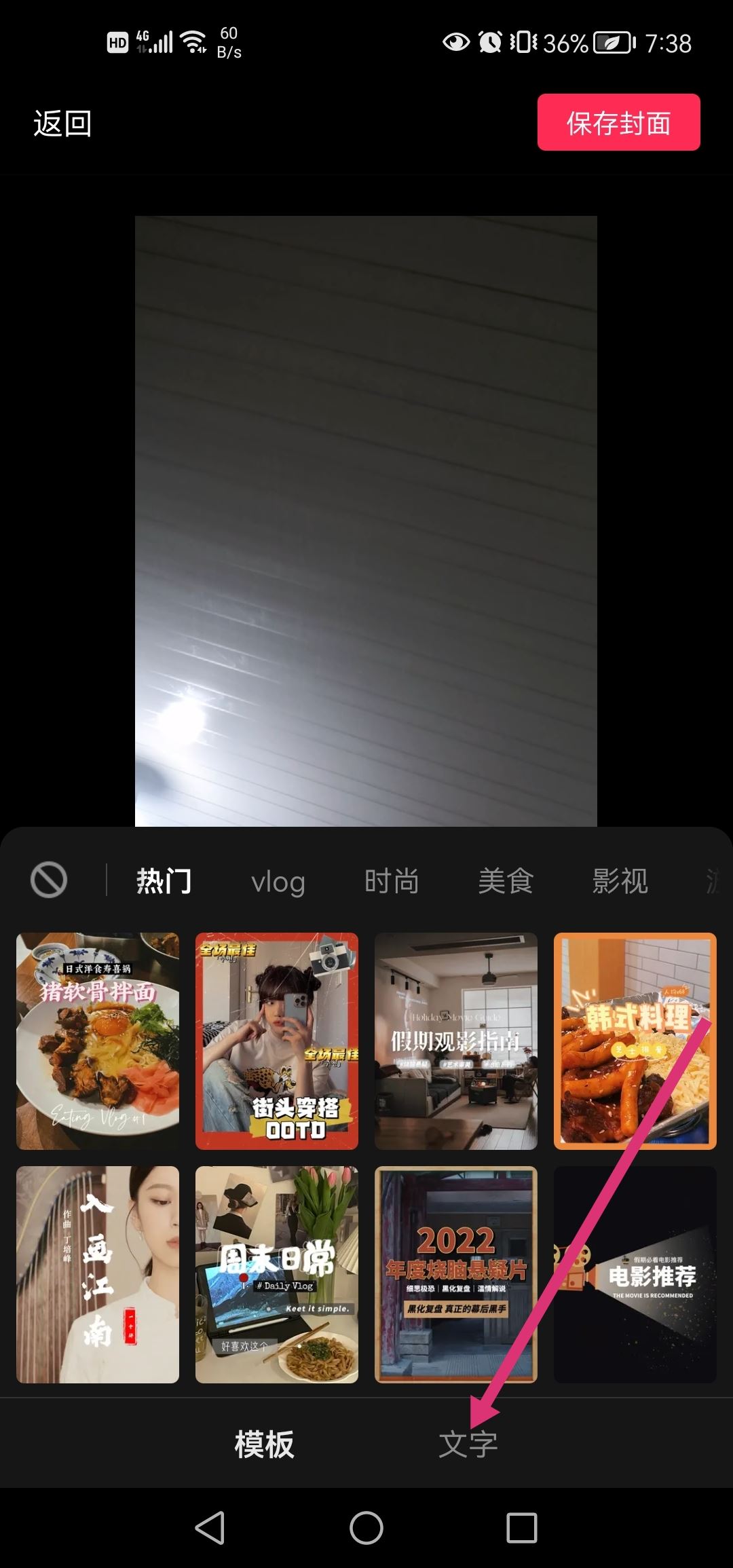 抖音封面文字怎么編輯？