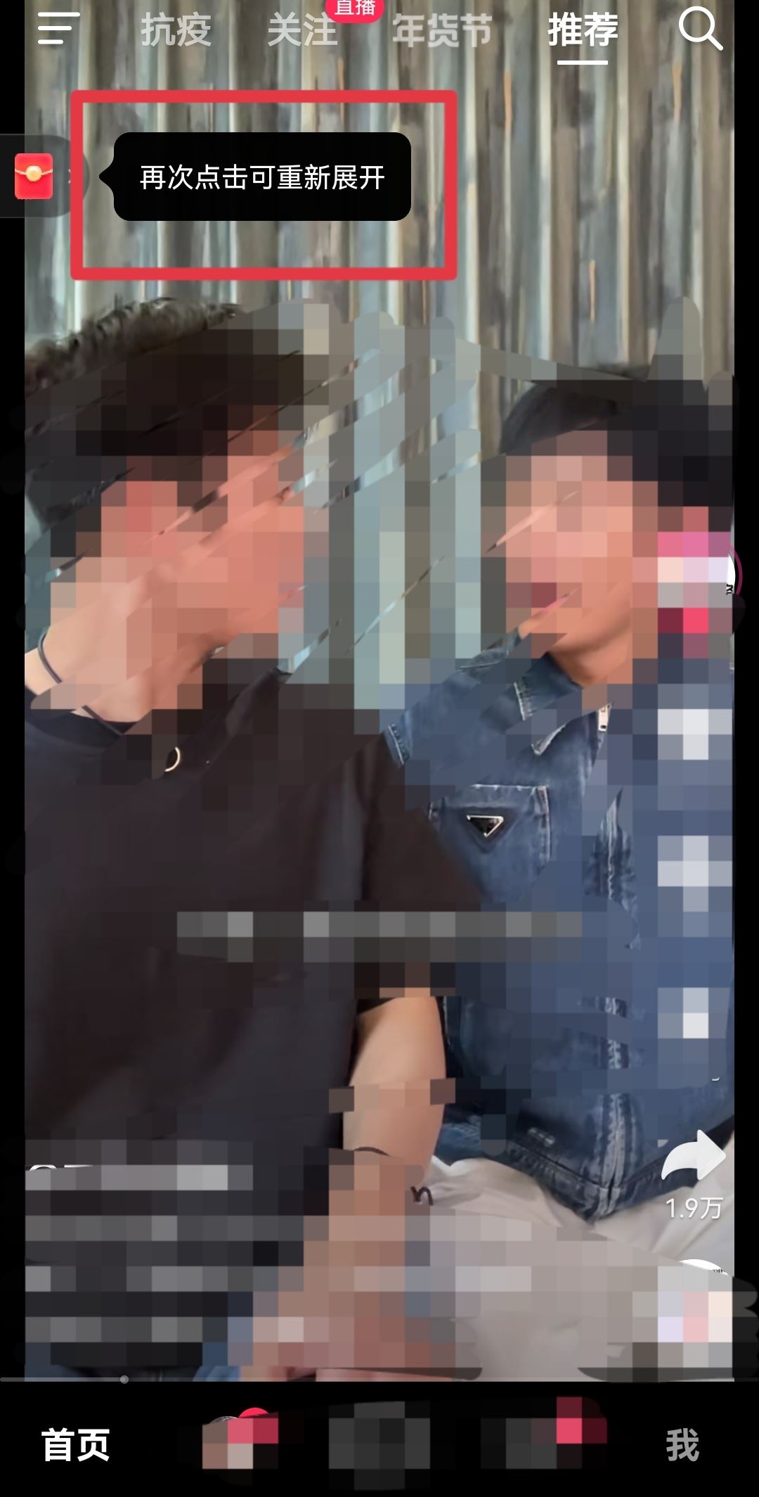 抖音極速版怎么把界面紅包去掉？