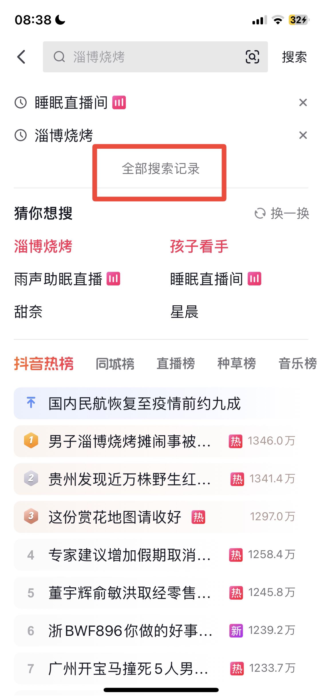 抖音搜索記錄怎么全部查看？