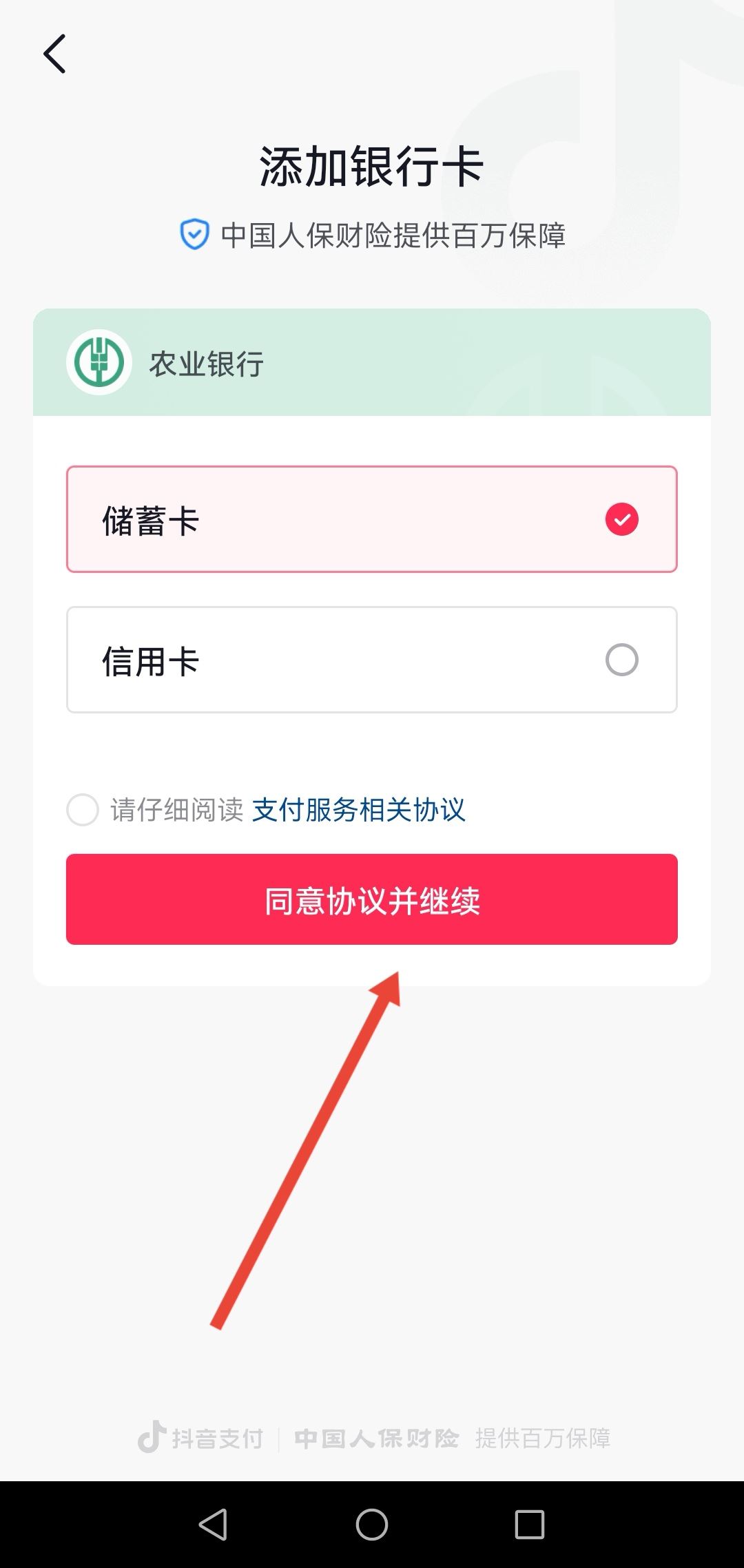 抖音不能微信支付如何解決？