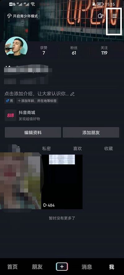 抖音觀看歷史用戶怎么關(guān)閉？