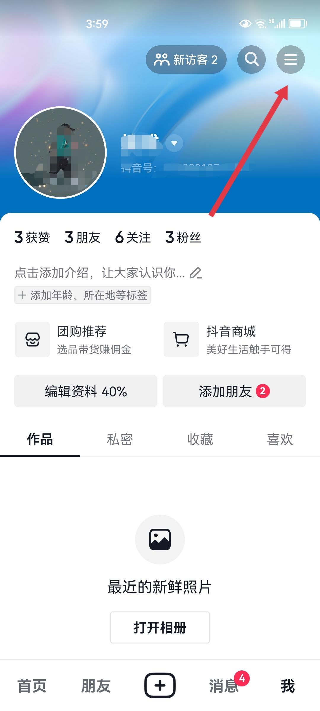 抖音怎么看粉絲團(tuán)燈牌等級(jí)？