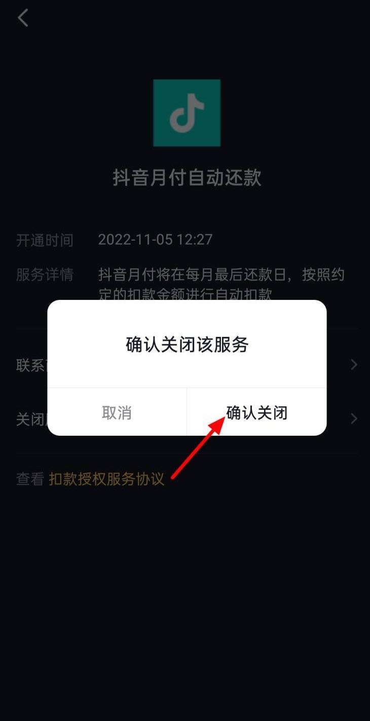 抖音省錢卡怎么關(guān)閉自動續(xù)費？