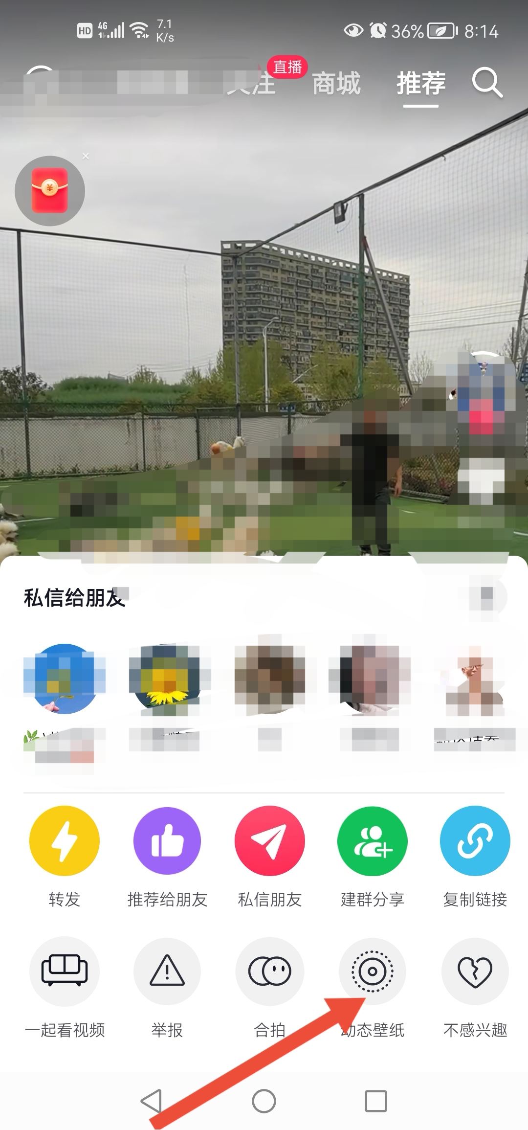 抖音視頻怎么設(shè)置動態(tài)鎖屏？