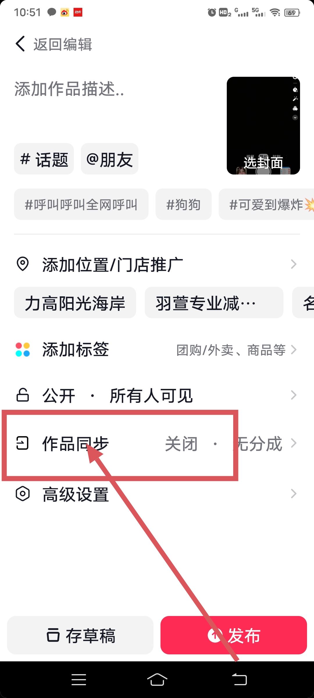 抖音同步到今日頭條怎么設(shè)置？
