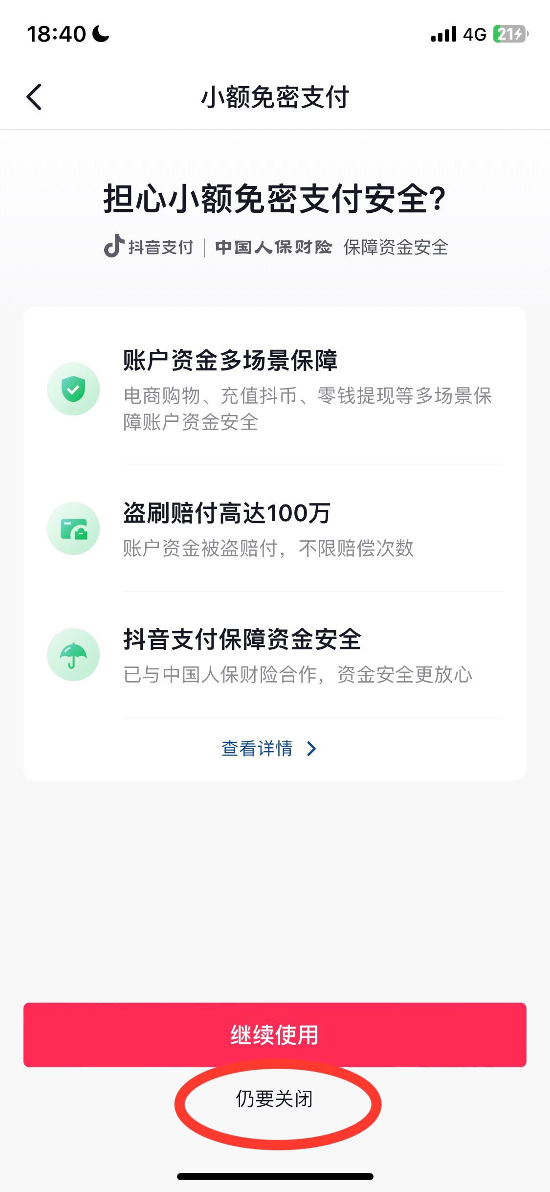 抖音閃付怎么關掉？