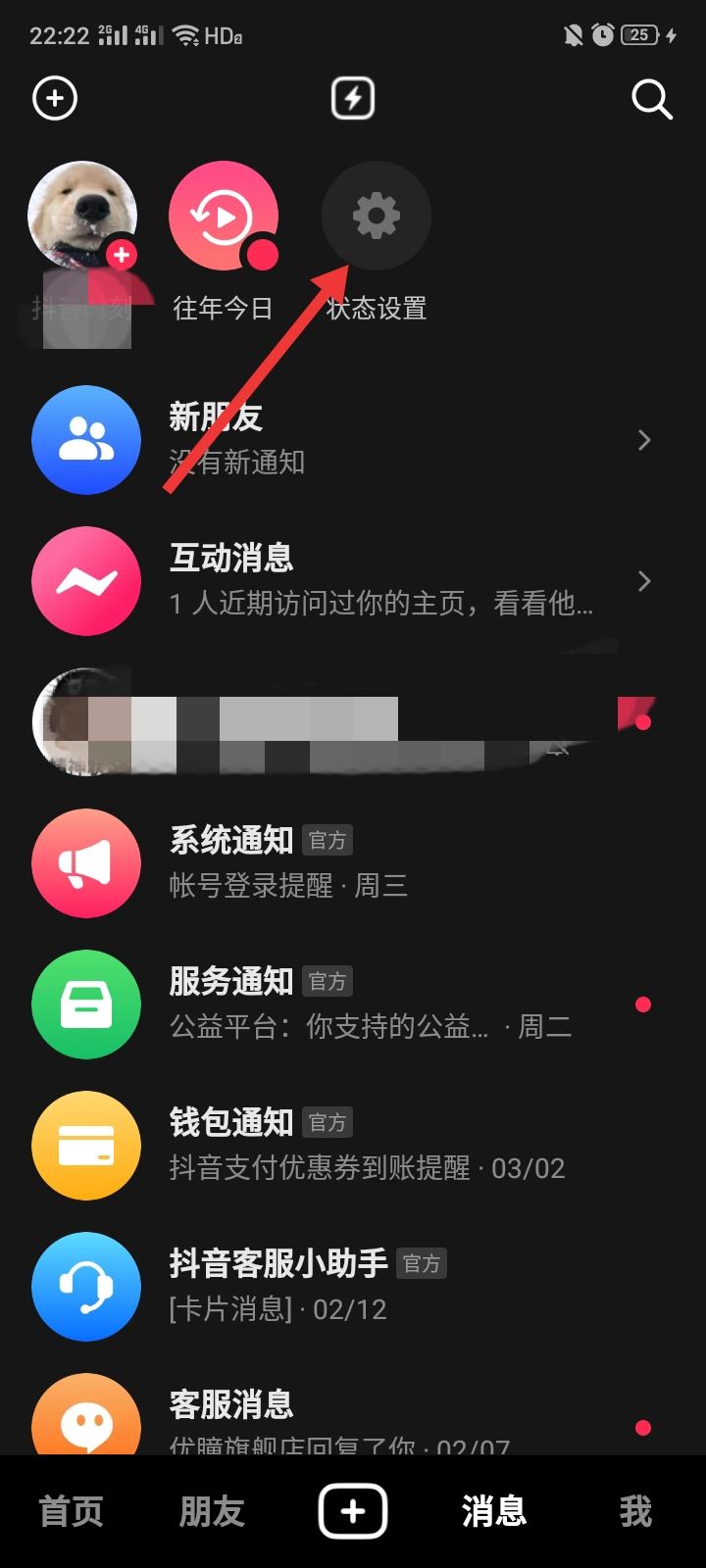 抖音上線怎樣隱身登錄？