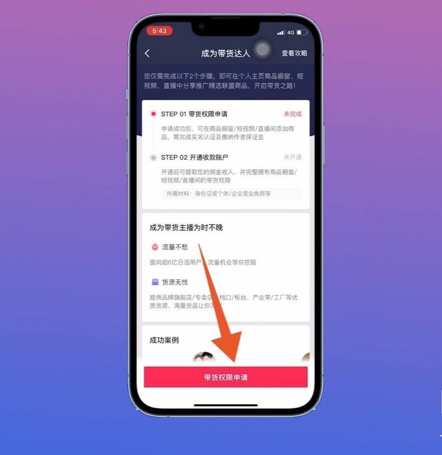 抖音開(kāi)通櫥窗的要求和流程？