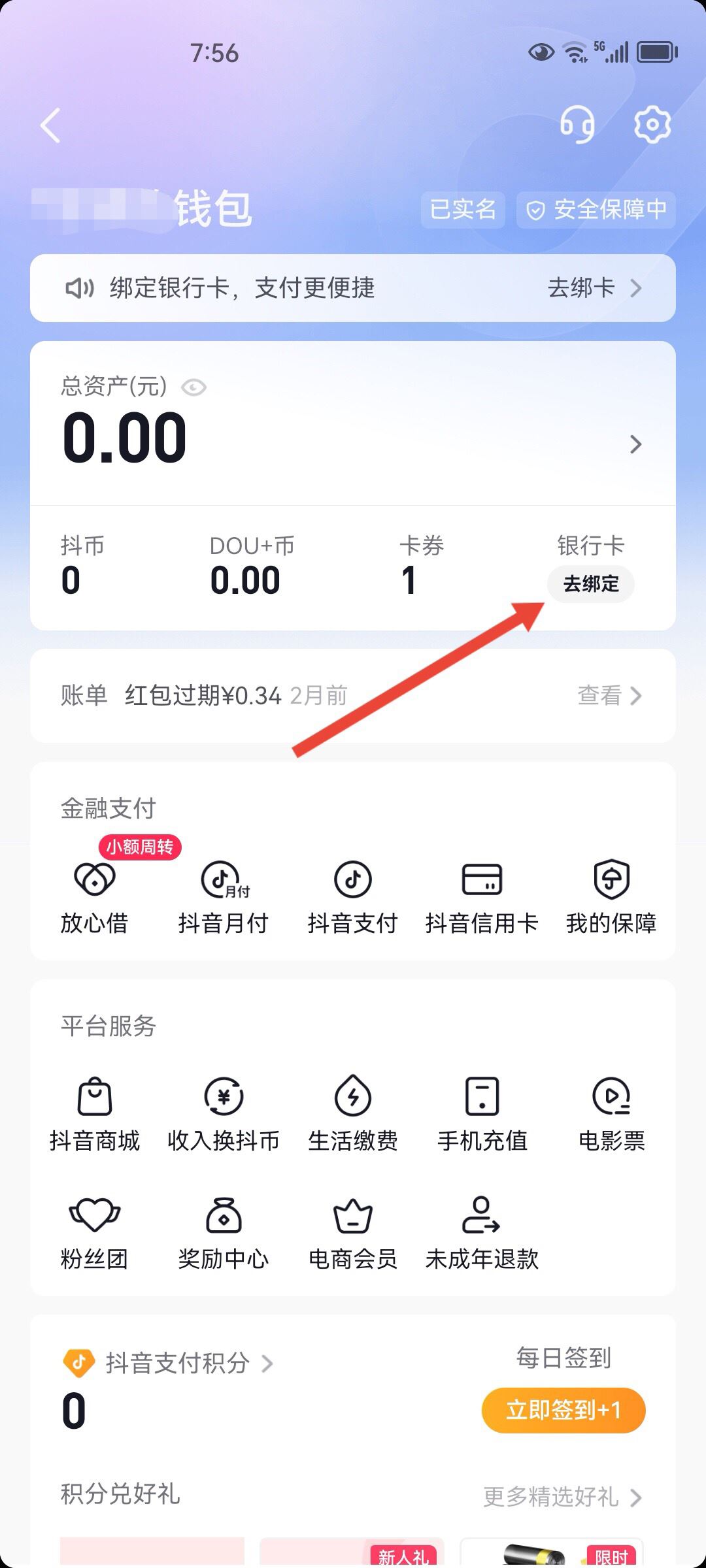 抖音怎么綁卡？