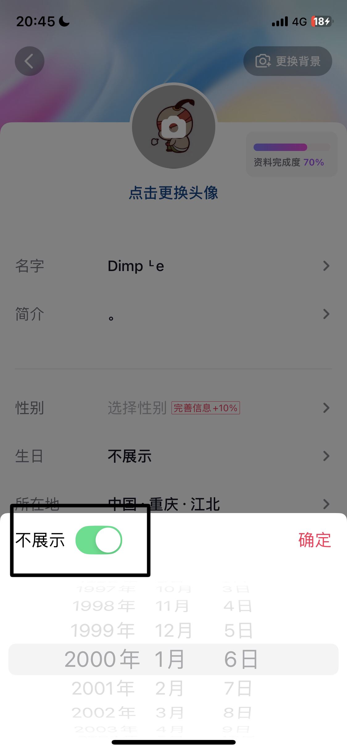 抖音怎么關(guān)閉年齡顯示？
