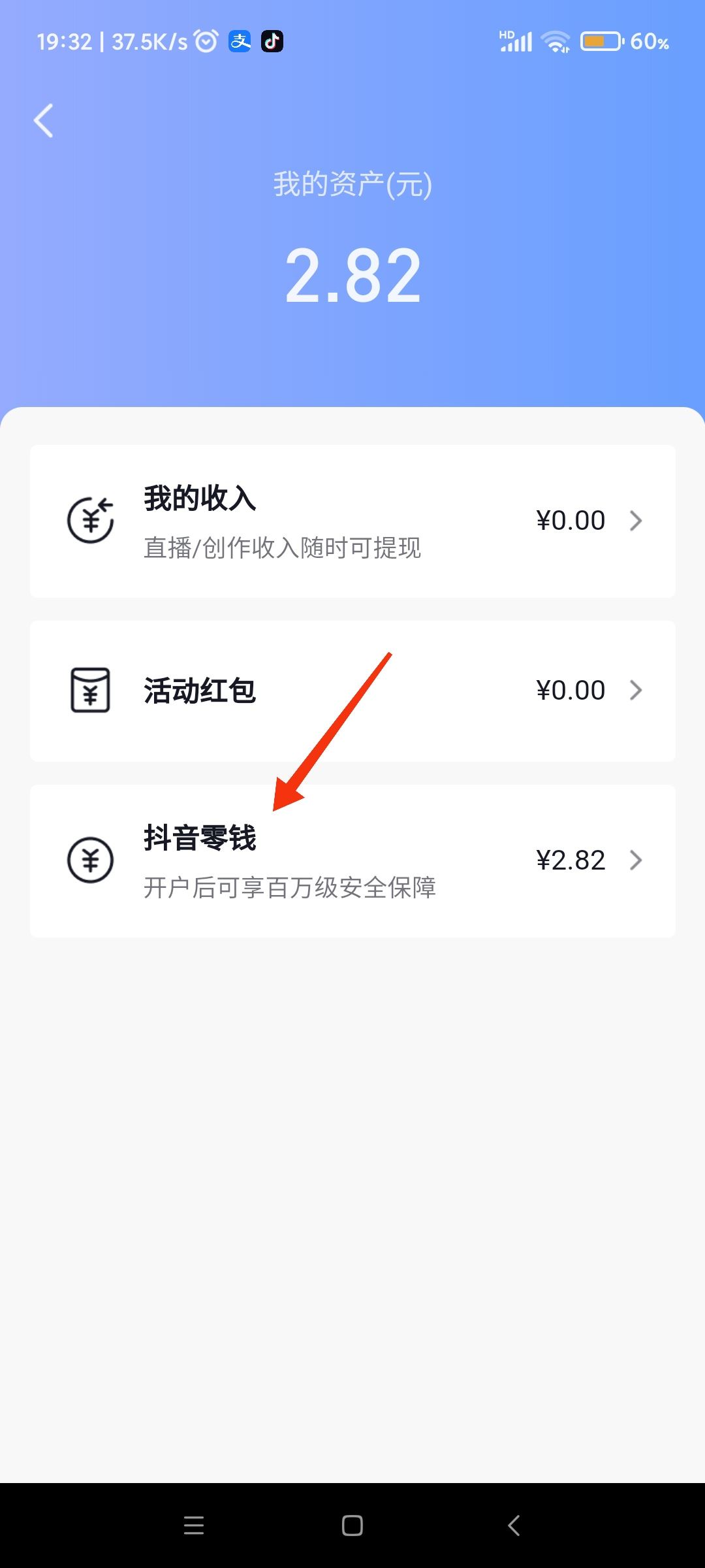 抖音錢包的錢如何轉(zhuǎn)到微信？