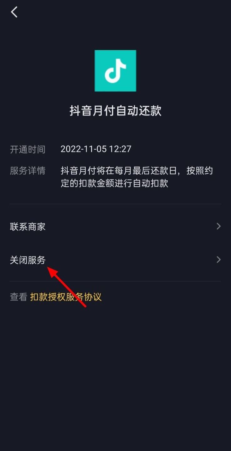 抖音省錢卡怎么關(guān)閉自動續(xù)費？