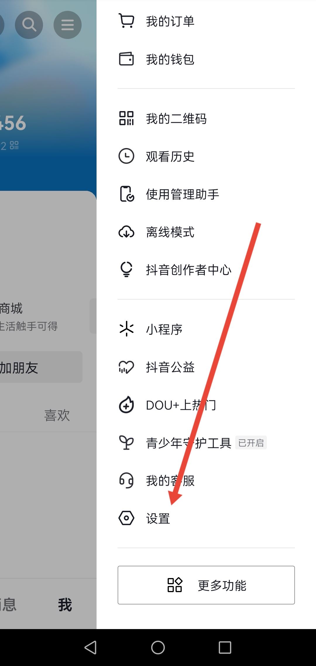 怎么綁定手機上的抖音號？