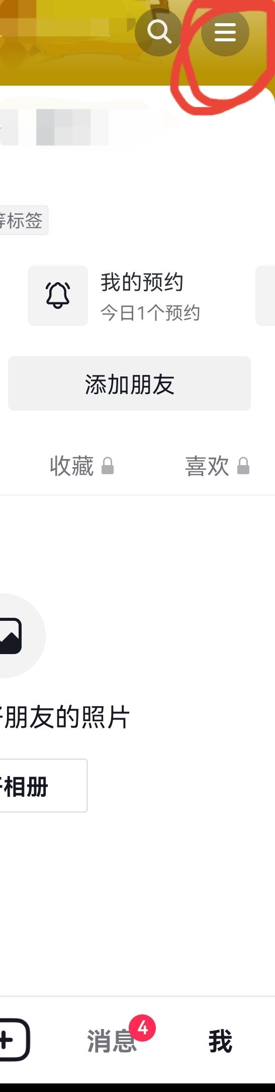抖音主頁怎么去掉私密這兩個(gè)字？