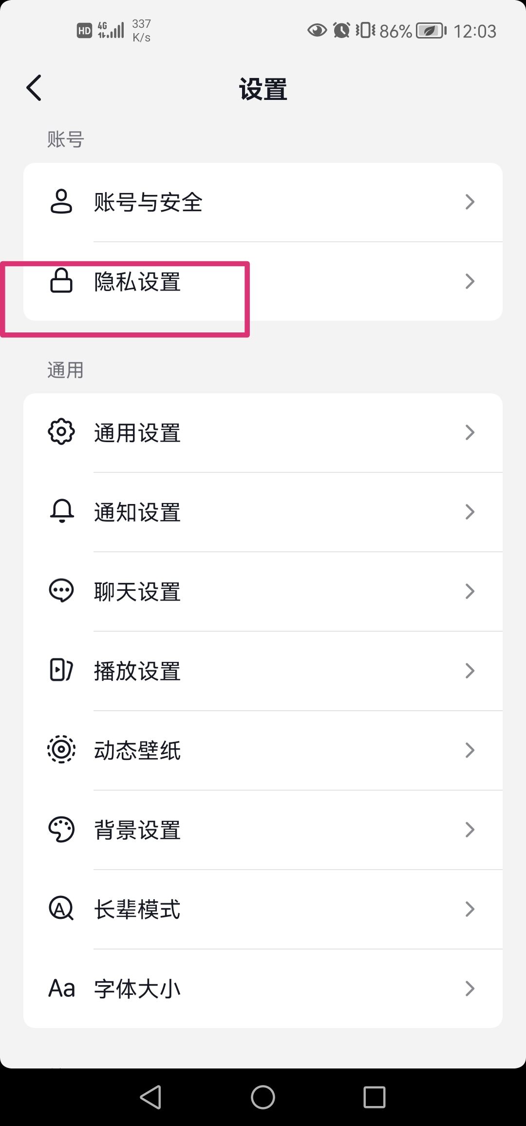 抖音怎么設(shè)置關(guān)閉點(diǎn)贊收藏？