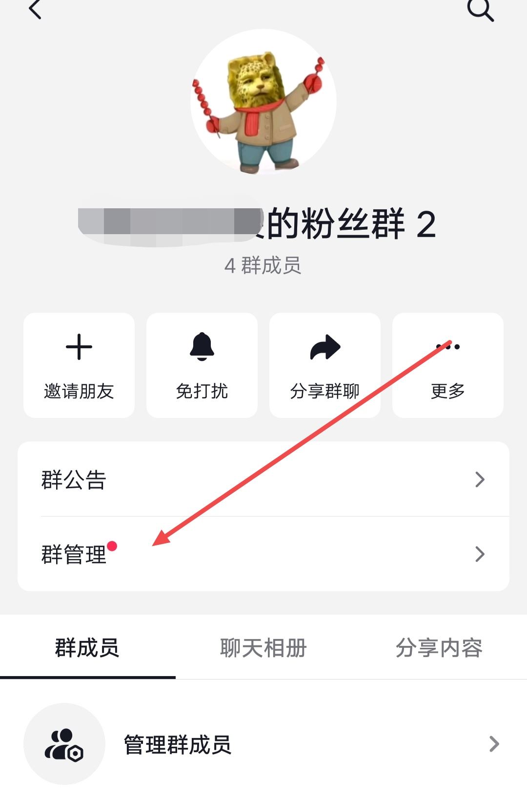 抖音群怎么設置進群權限？