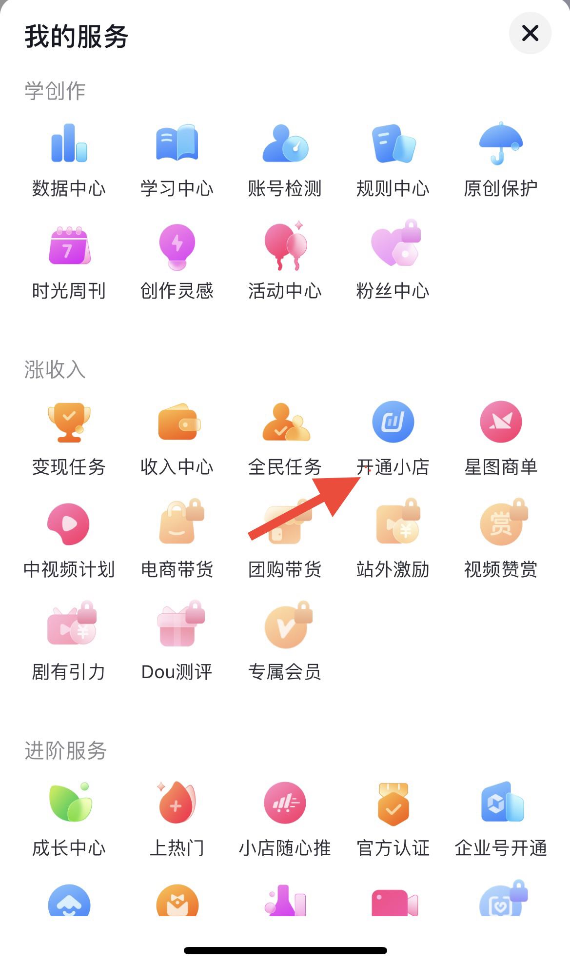 如何入駐抖音小店？