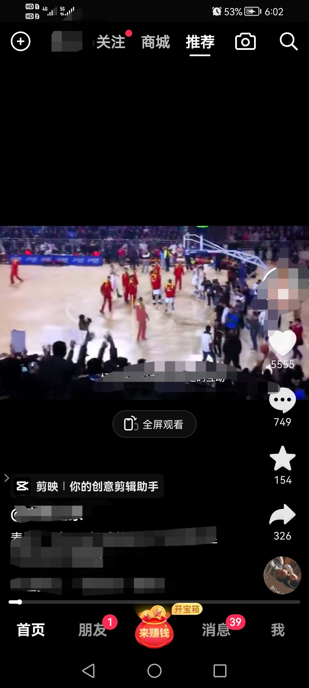 抖音極速版紅包懸浮窗怎么關掉？