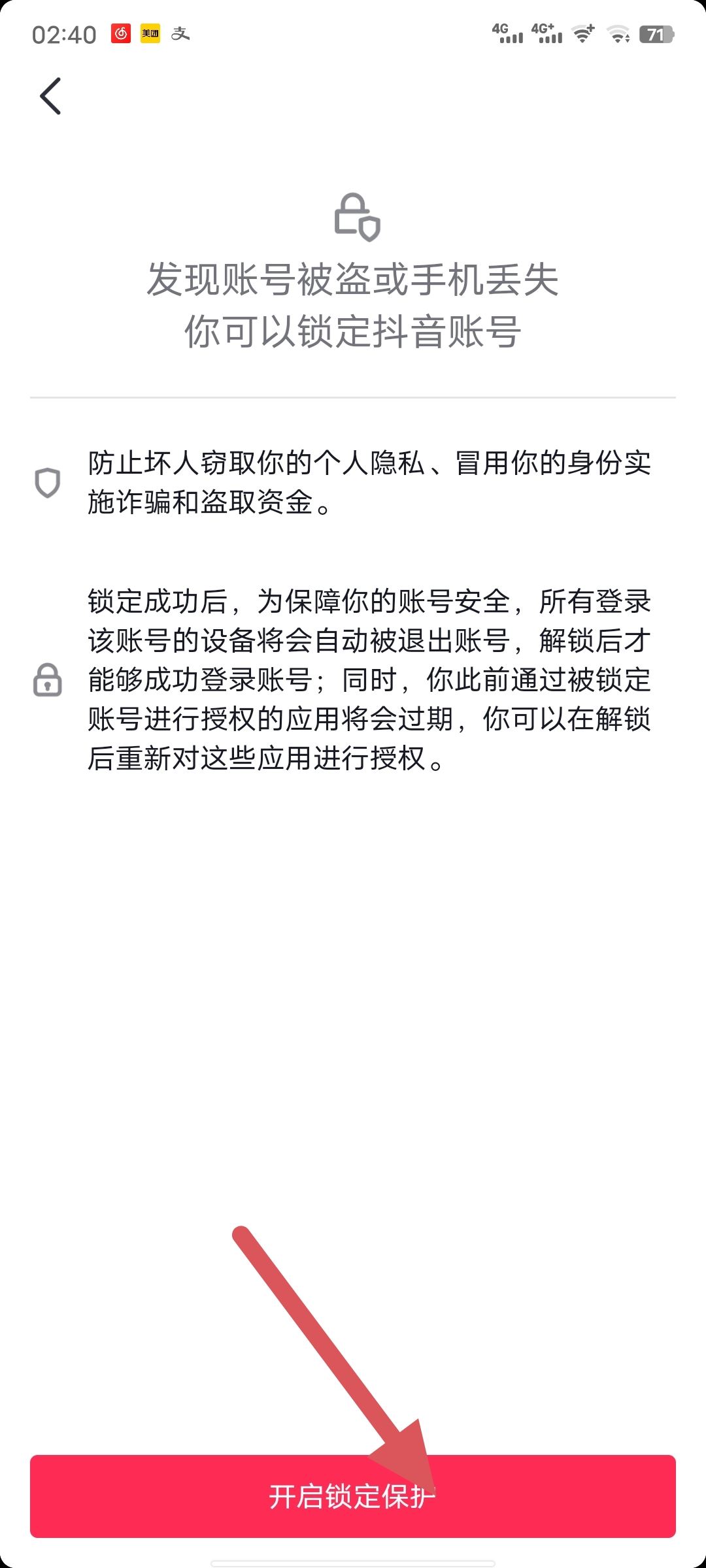 抖音怎么凍結(jié)自己賬號？
