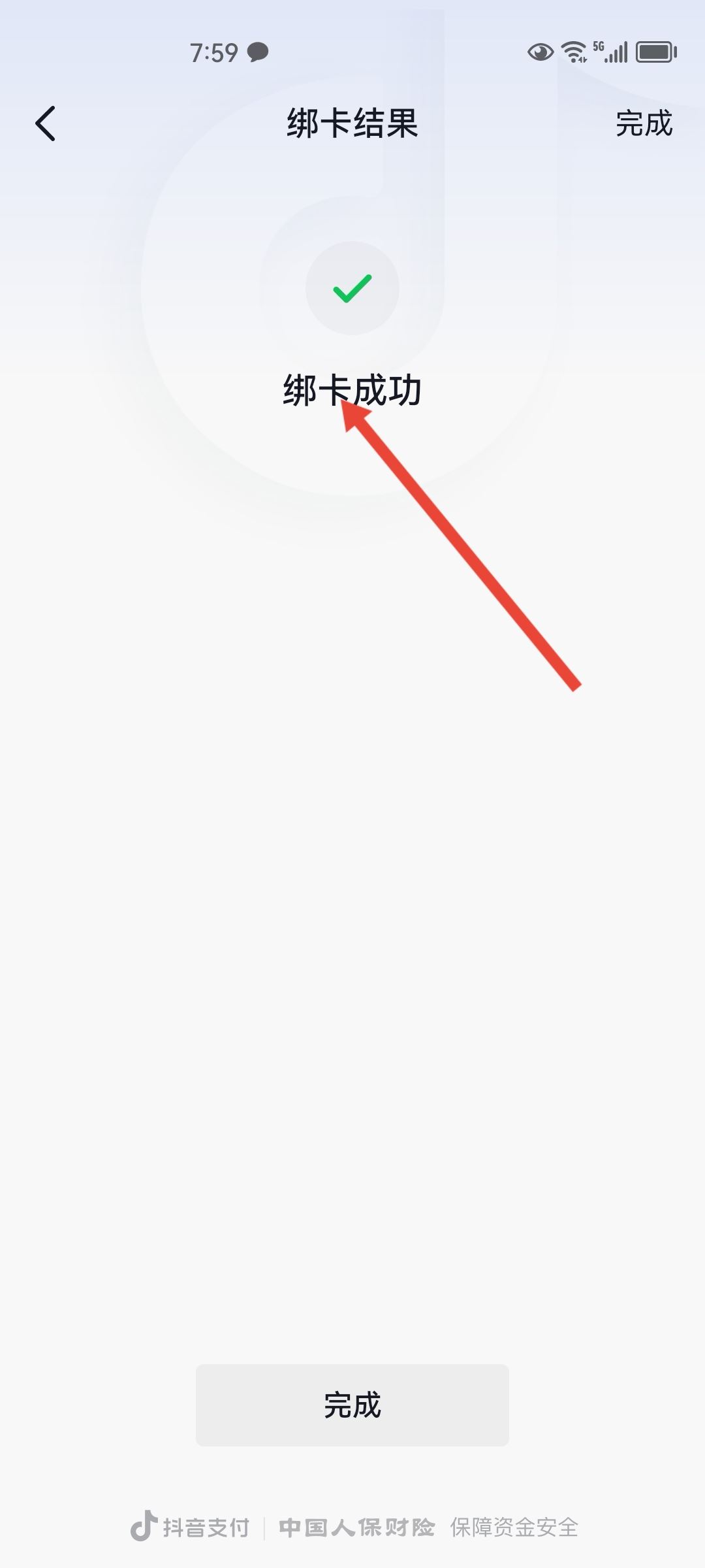 抖音怎么綁定銀行卡？