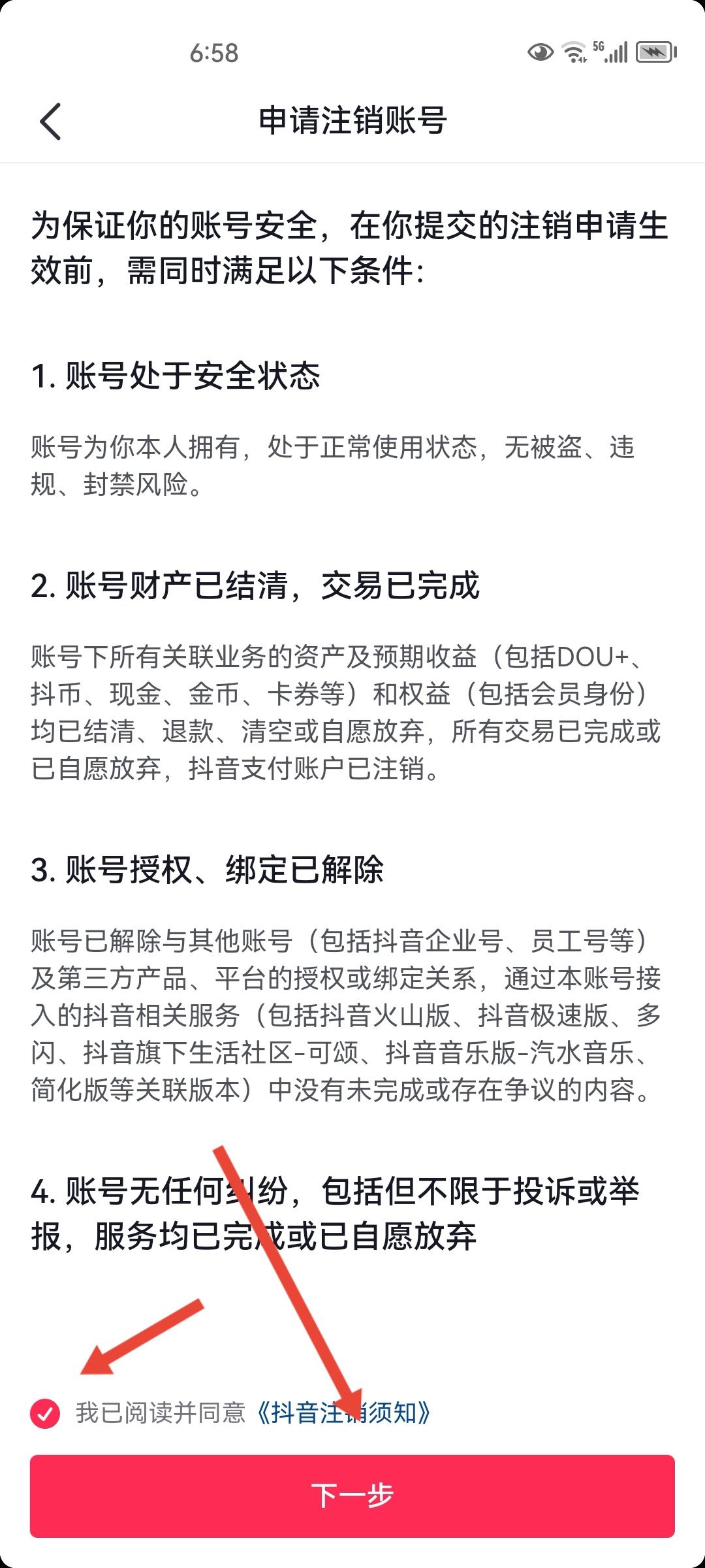 抖音實(shí)名怎么更換到另一個(gè)號(hào)？