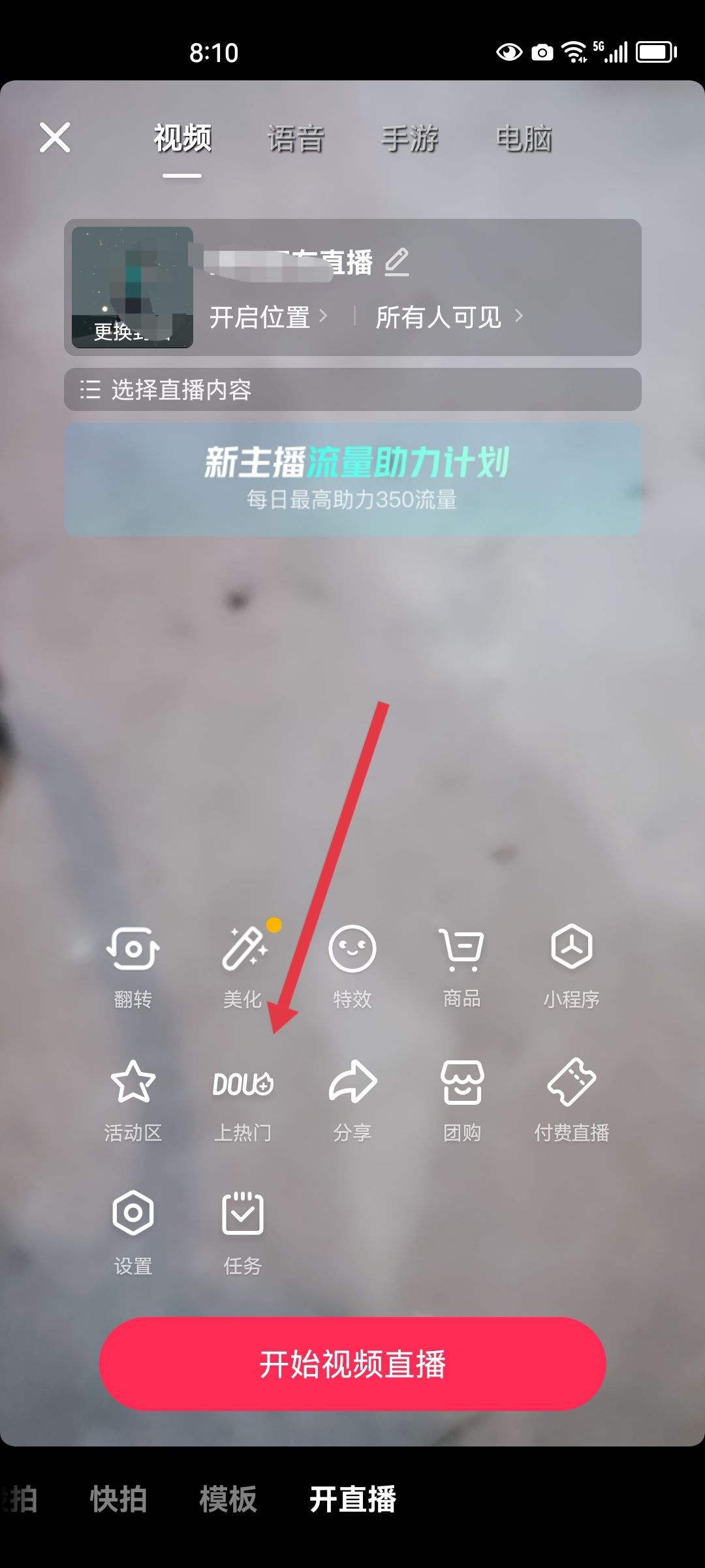 抖音直播怎么投流量？