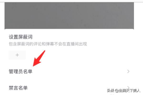 抖音直播怎么取消管理員權(quán)限？